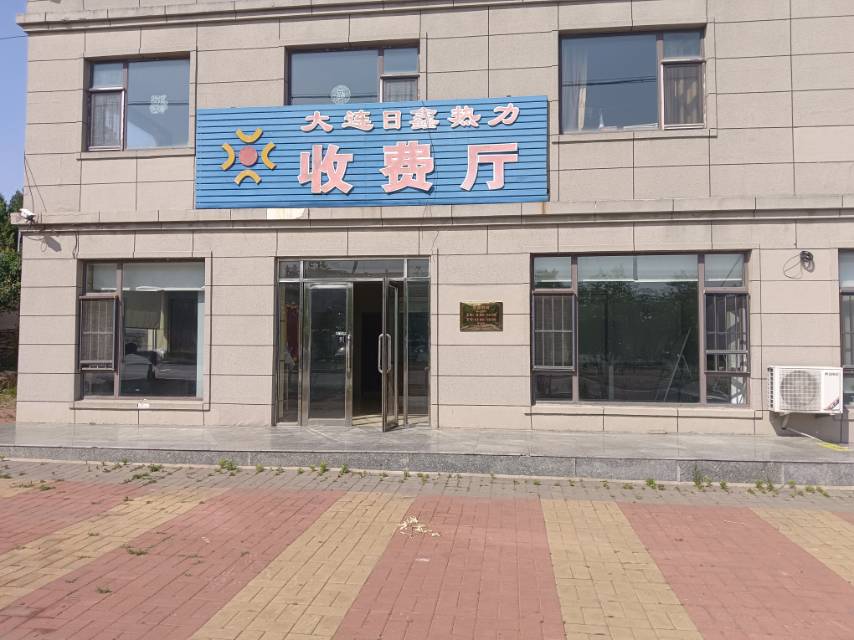 日鑫热力