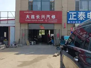 长兴汽修