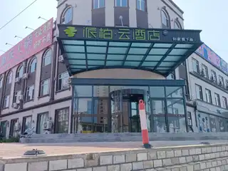 派柏云酒店