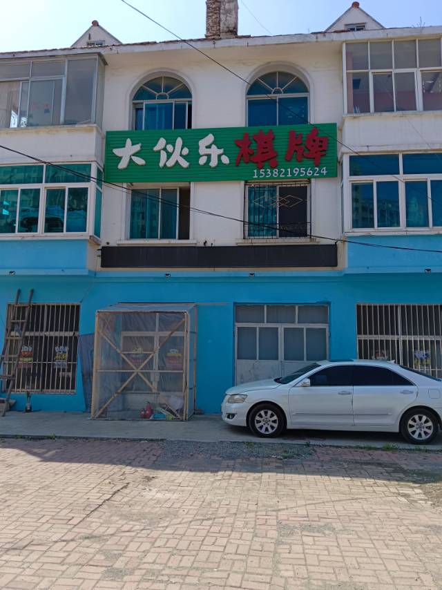 大伙乐棋牌
