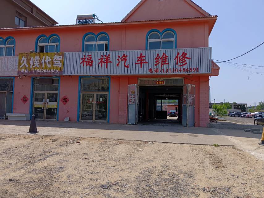 福祥汽车维修