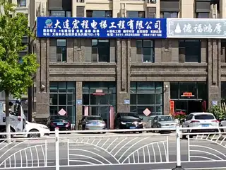 大连宏程电梯有限公司