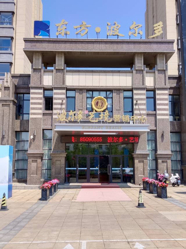 波尔多艺境营销中心