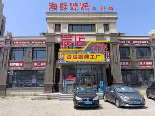 炭店1978