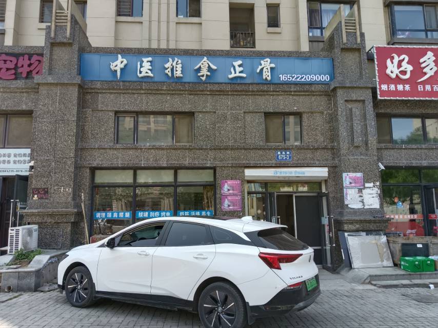 中医推拿正骨（波尔多）