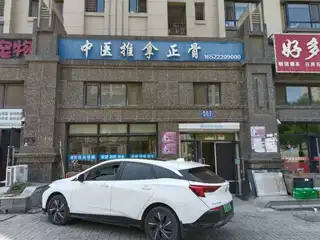 中医推拿正骨（波尔多）