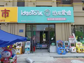 恐龙爱迪