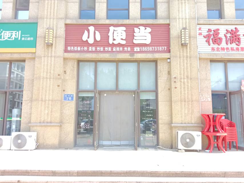 小便当