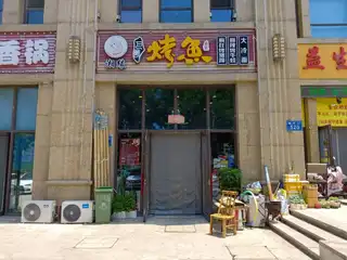 湘缘巴蜀烤鱼（依云伴山）
