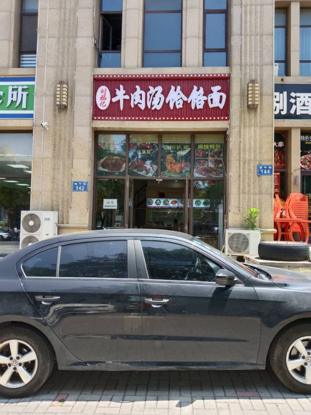 刘福记牛肉汤饸饹面