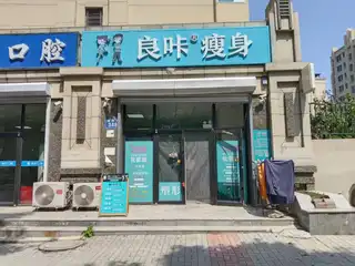 良咔瘦身（波尔多）