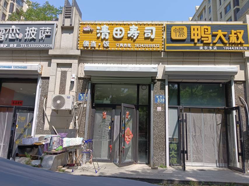清田寿司