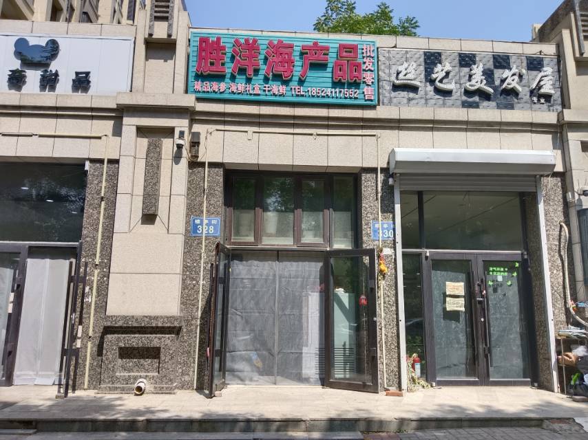 胜洋海产品