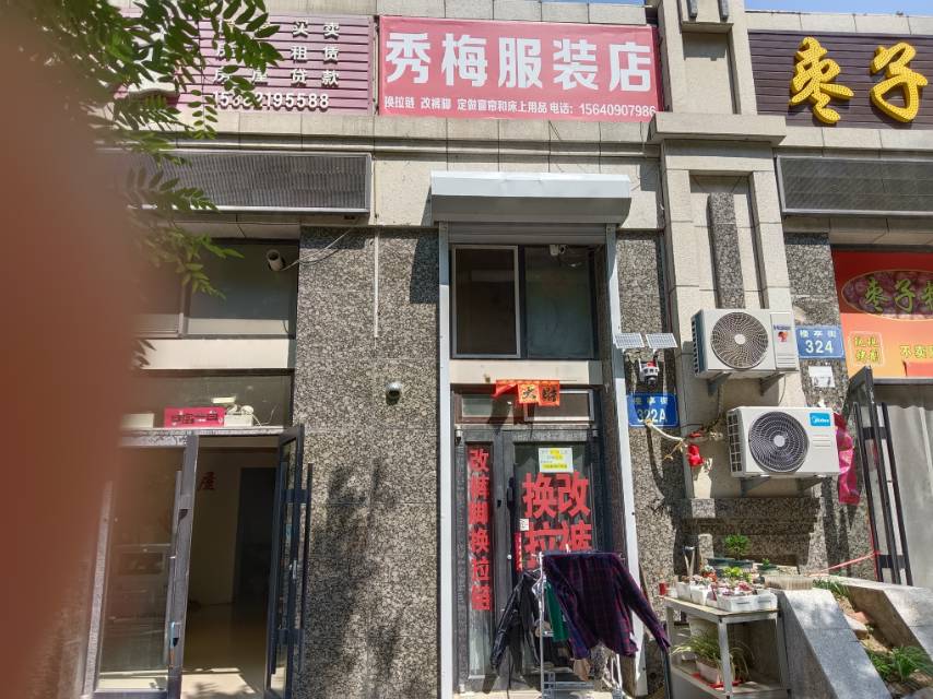 秀梅服装店