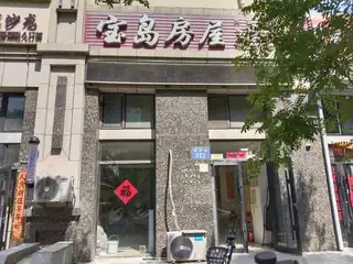宝岛房屋（楼亭街）