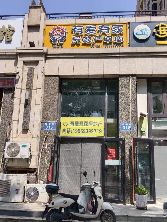 有爱有家（楼亭街）