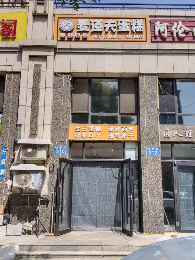 麦道夫蛋糕
