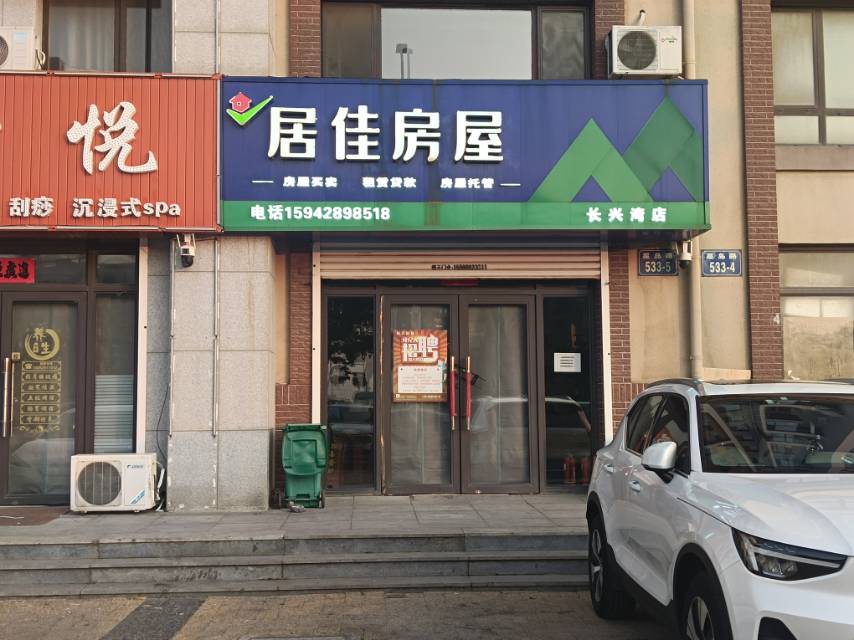 居佳房屋（长兴湾）