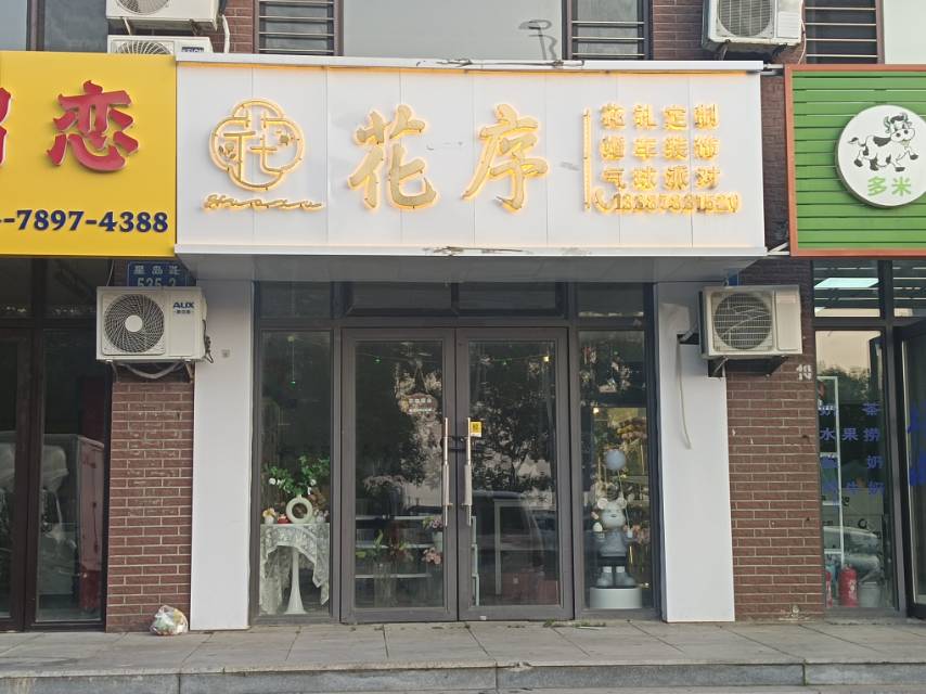 花序