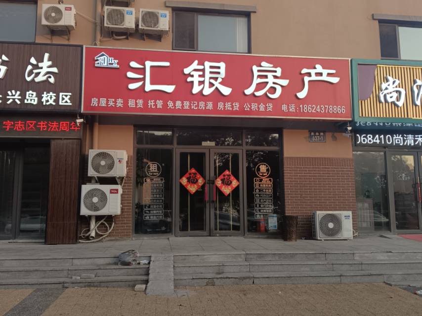 汇银房产（长兴湾）