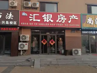 汇银房产（长兴湾）