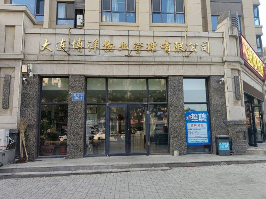 博洋物业