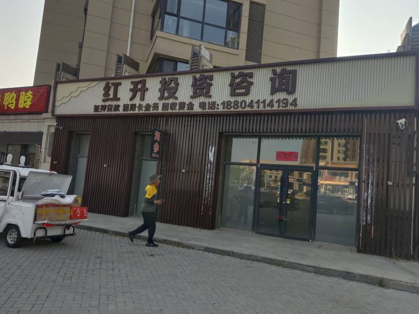 红升投资咨询