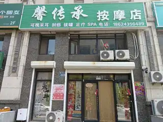 馨传承