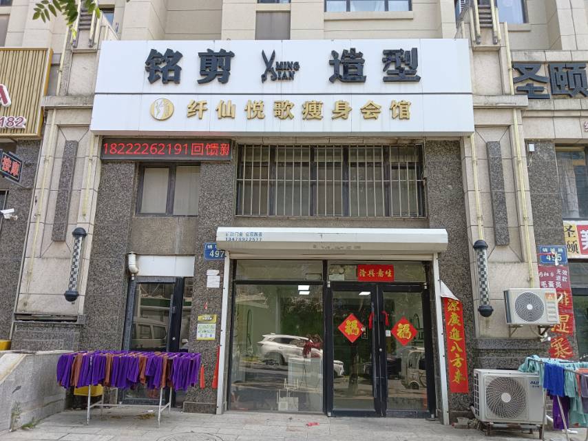 铭剪造型