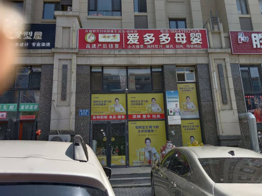 爱多多母婴