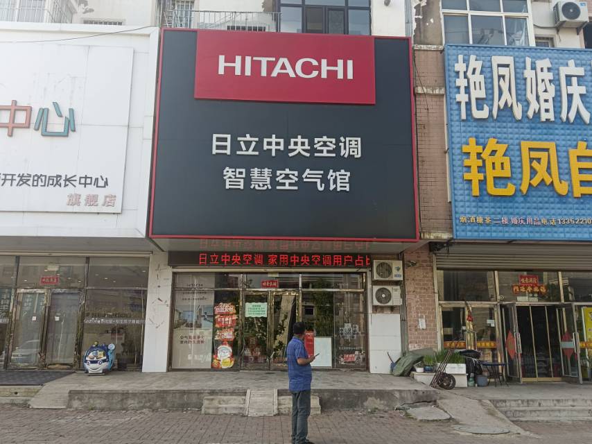 日立中央空调 智慧空气馆