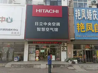 日立中央空调 智慧空气馆