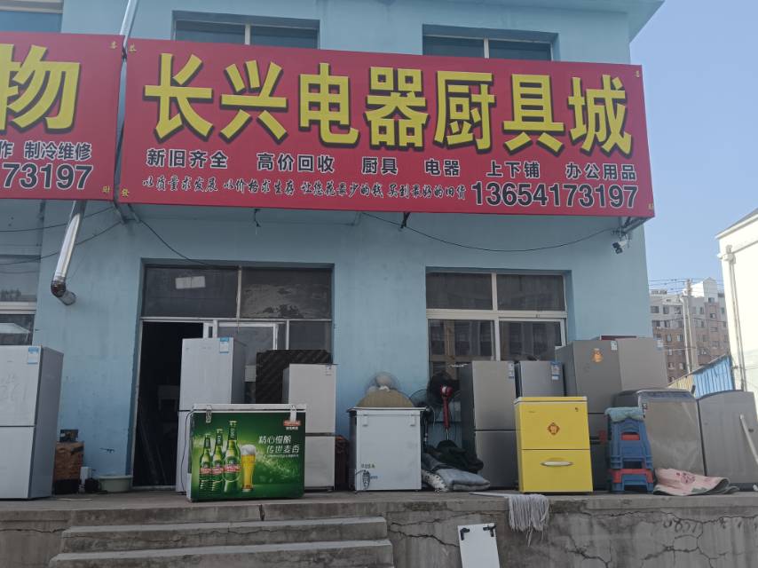 长兴电器厨具城