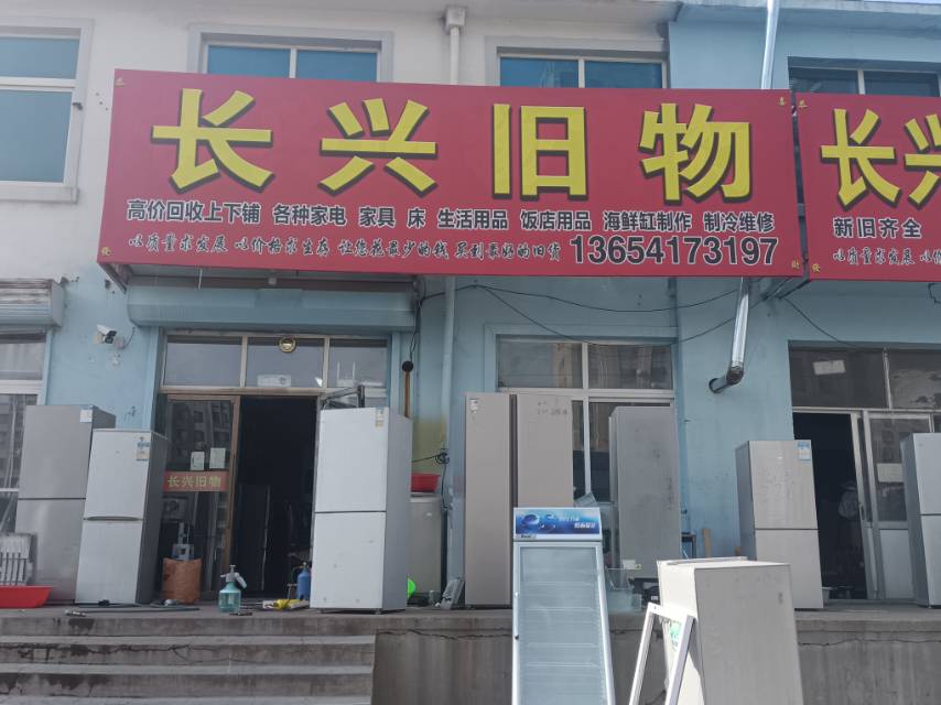 长兴旧物（2）