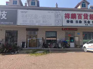 美丽岛瓷砖