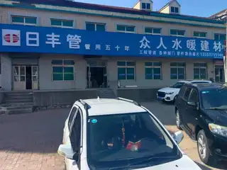 众人水暖