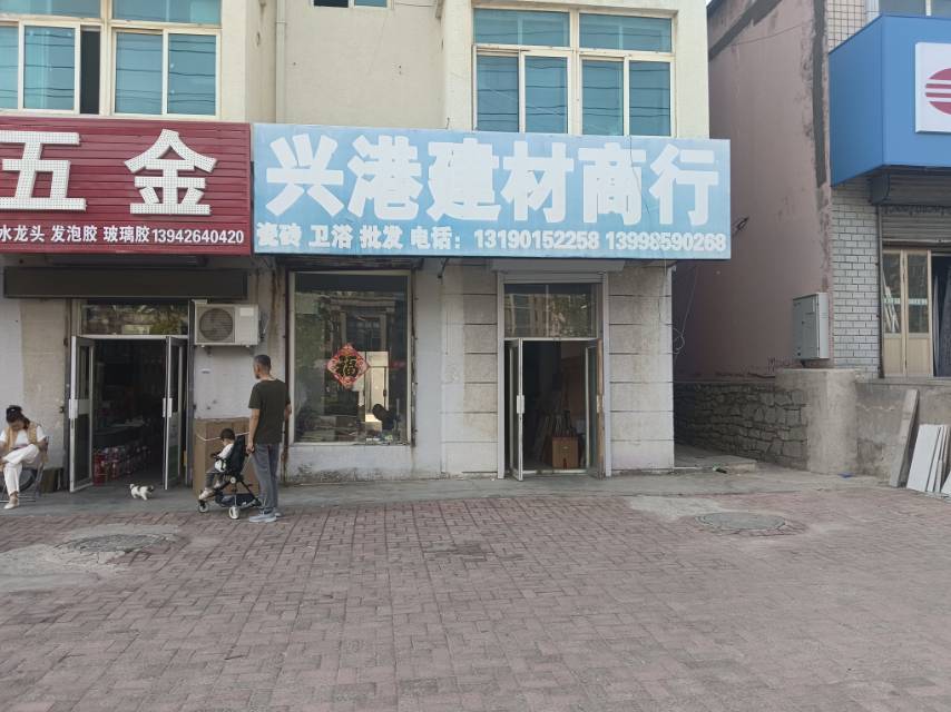 兴港建材