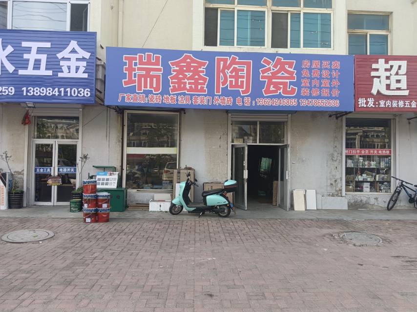 瑞鑫陶瓷