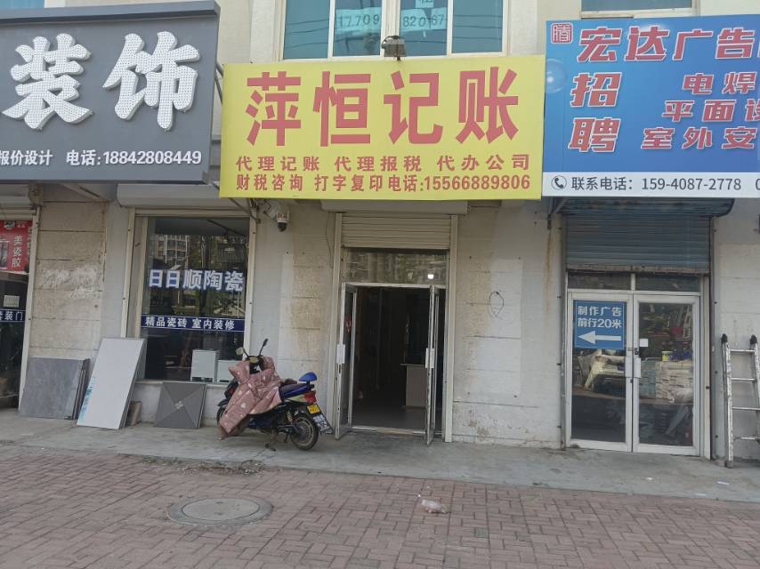 萍恒记帐