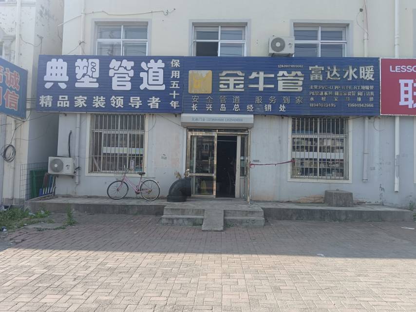 富达水暖