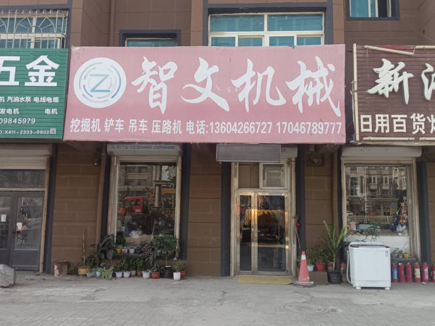 智文机械
