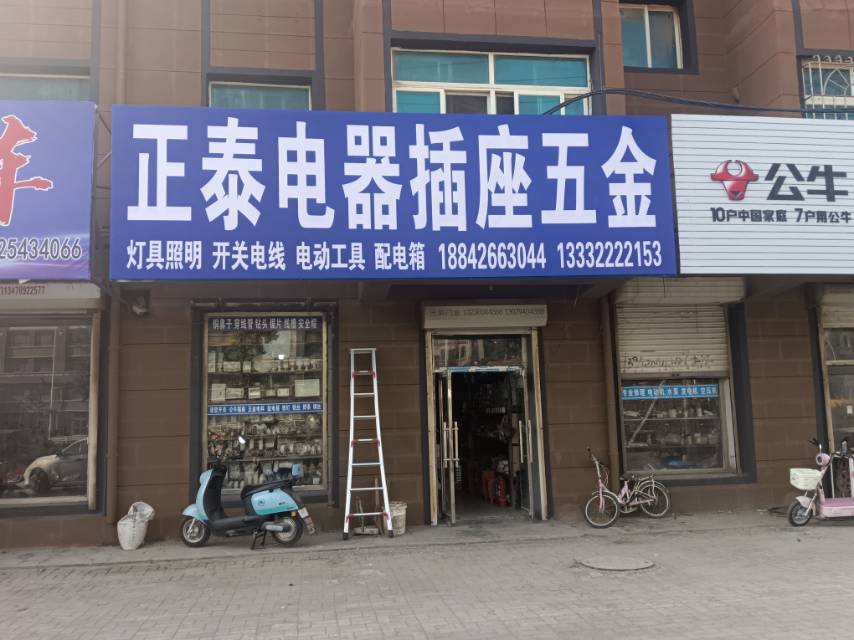 正泰电器（五金）