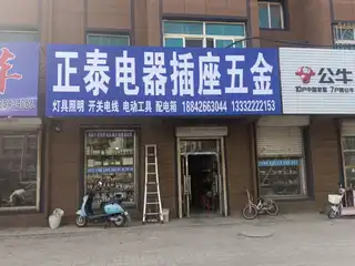 正泰电器（五金）