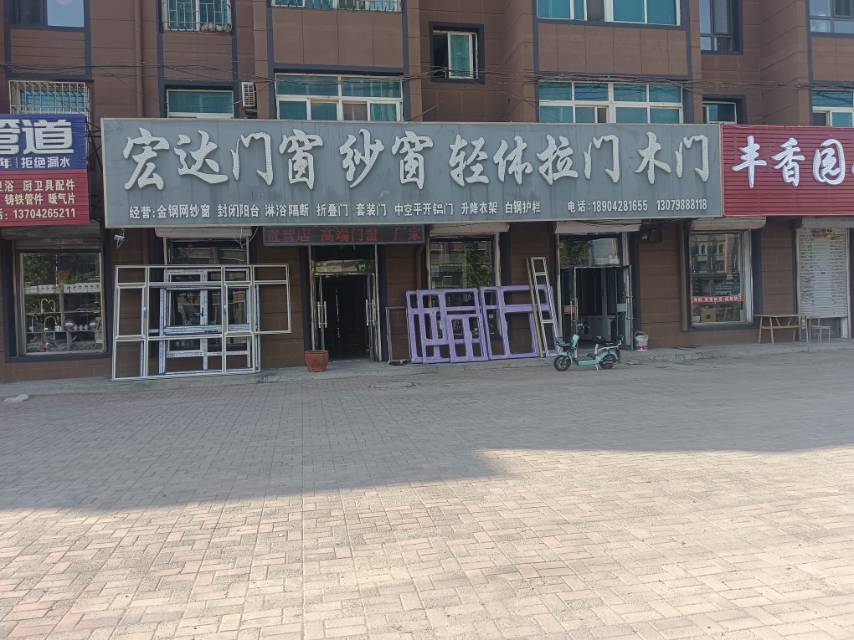 宏达门窗