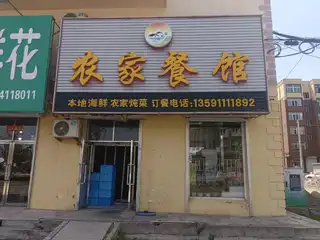 农家餐馆