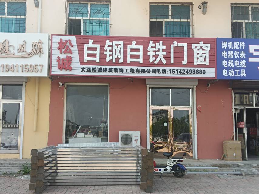 松诚白钢白铁门窗