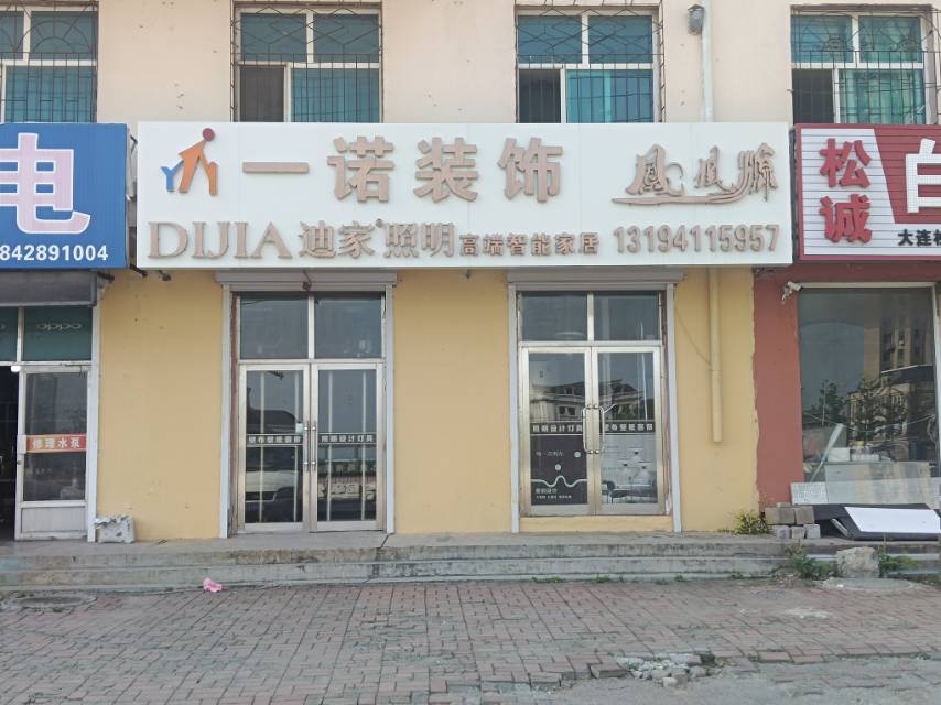 一诺装饰