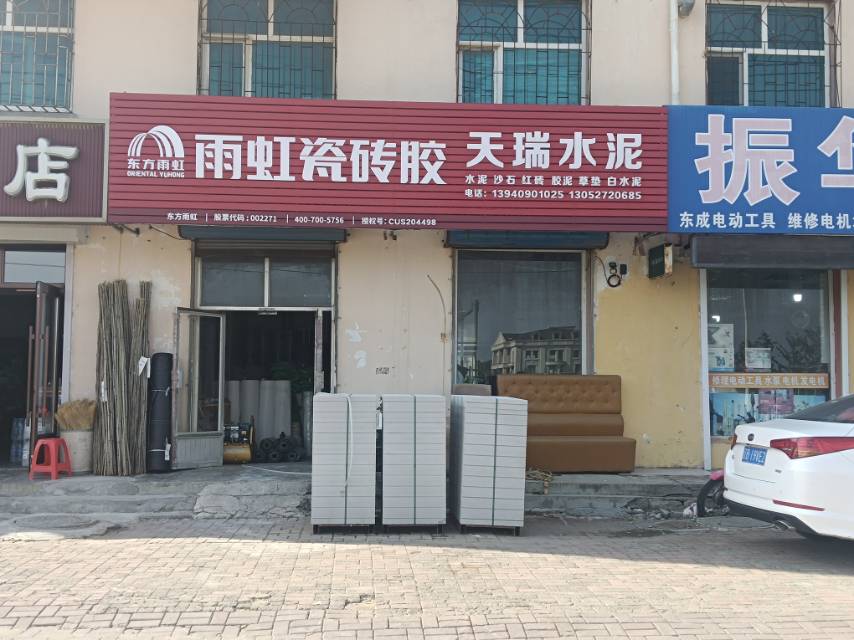 雨虹瓷砖胶