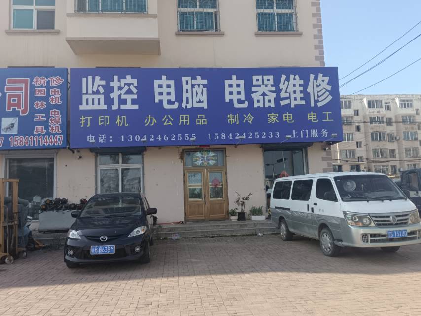 监控电脑电器维修