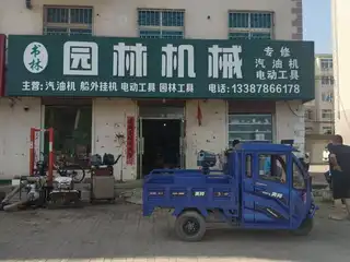 园林机械